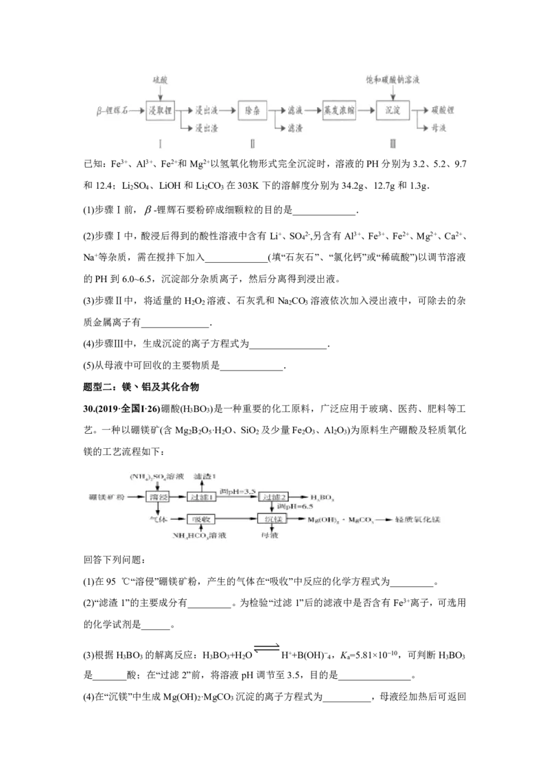 《2010-2019年高考化学真题分类训练专题07金属及其化合物（学生版不含答案）_初高中资料库_高中资料库（转存避免链接过期失效）_高中化学》第8页预览
