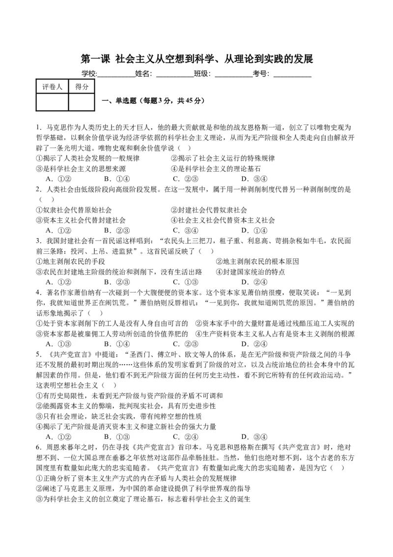 《第一课社会主义从空想到科学、从理论到实践的发展练习_zheng治_2026年_22026届高考政治一轮复习课件》第1页预览