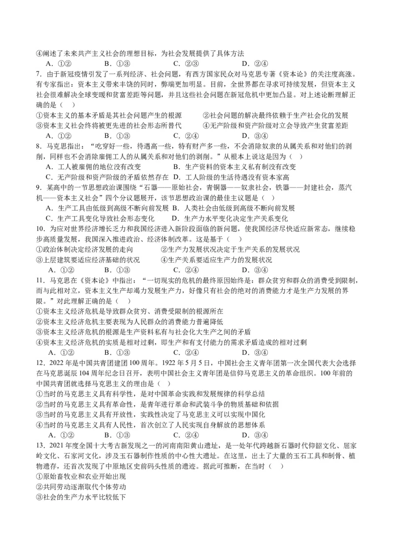《第一课社会主义从空想到科学、从理论到实践的发展练习_zheng治_2026年_22026届高考政治一轮复习课件》第2页预览