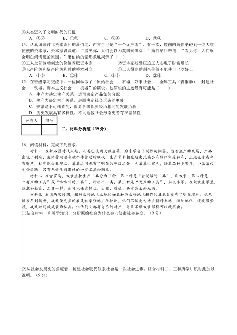 《第一课社会主义从空想到科学、从理论到实践的发展练习_zheng治_2026年_22026届高考政治一轮复习课件》第3页预览
