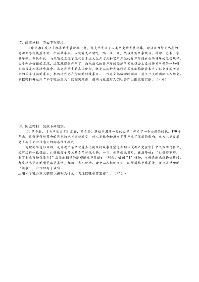 《第一课社会主义从空想到科学、从理论到实践的发展练习_zheng治_2026年_22026届高考政治一轮复习课件》第4页预览