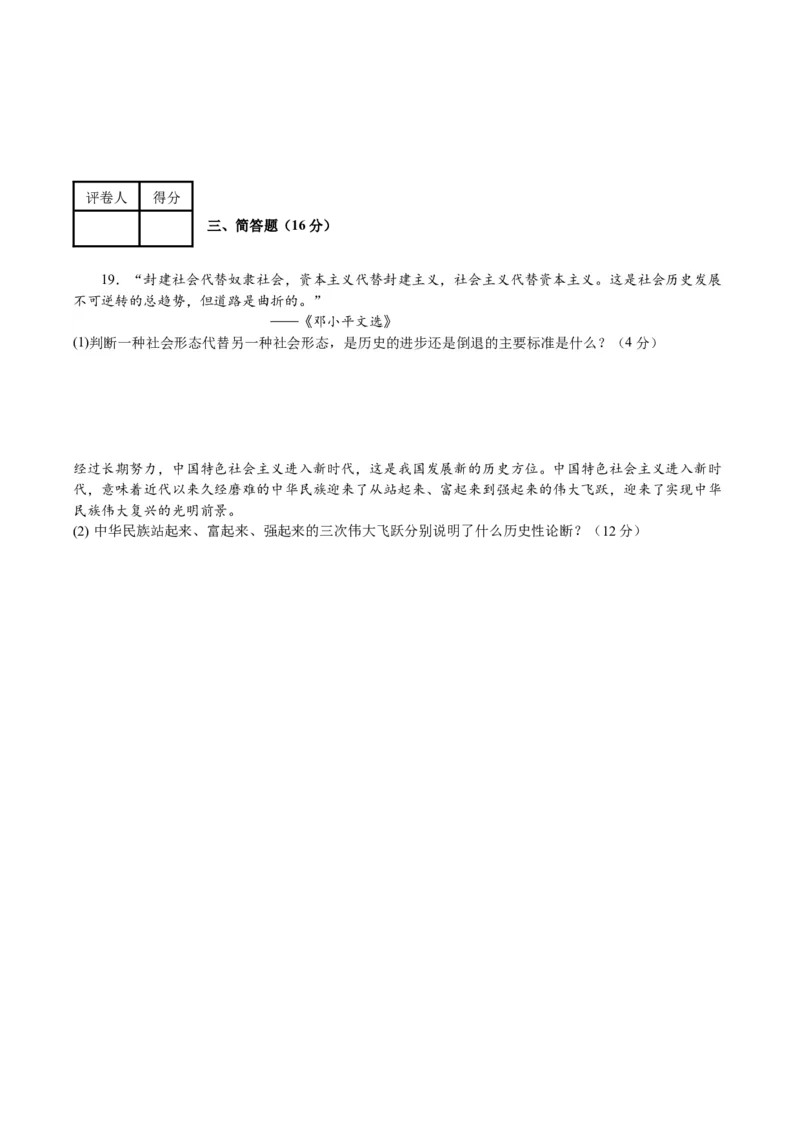 《第一课社会主义从空想到科学、从理论到实践的发展练习_zheng治_2026年_22026届高考政治一轮复习课件》第5页预览