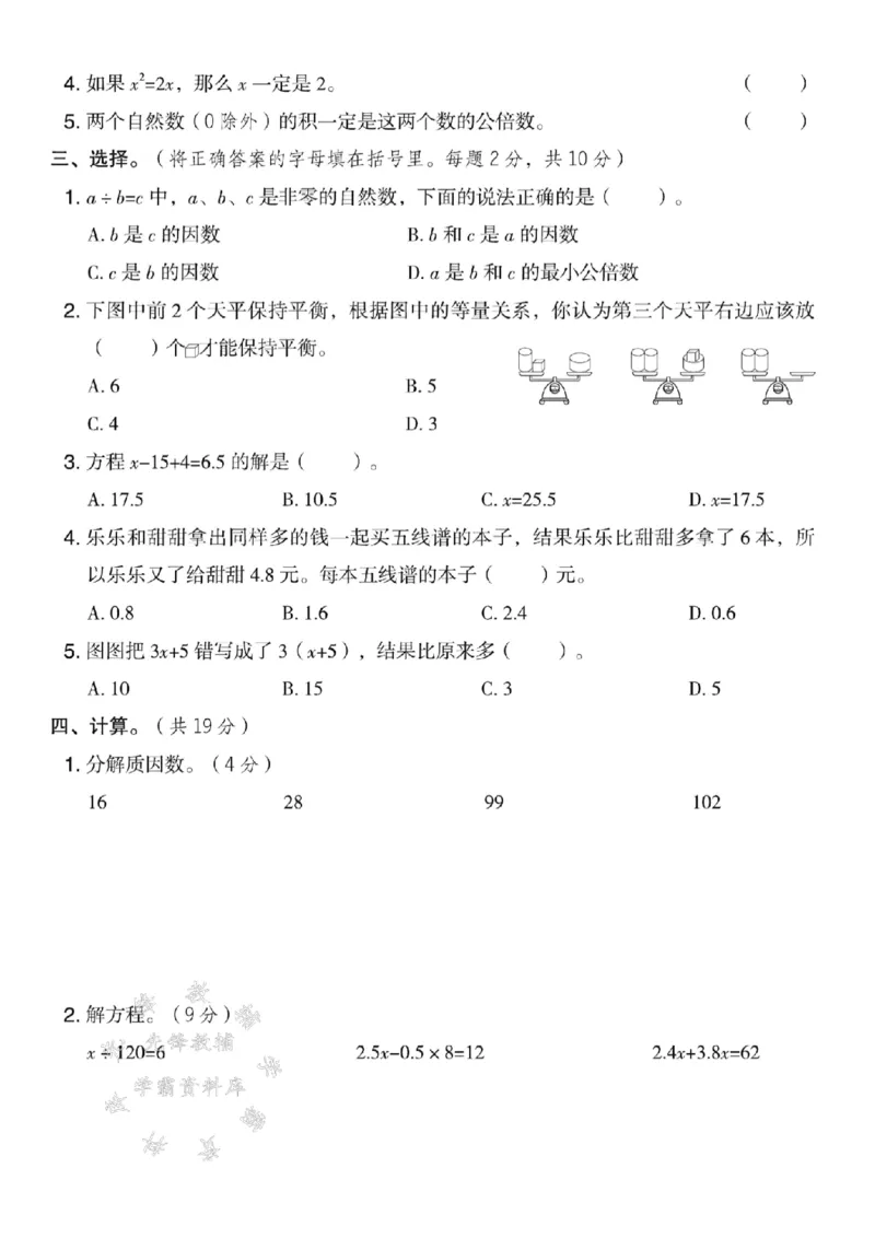《五年级（下）数学期中模拟测试卷《苏教版》_5年级下册同步教辅_5下数学_五下数学苏教版试卷》第2页预览