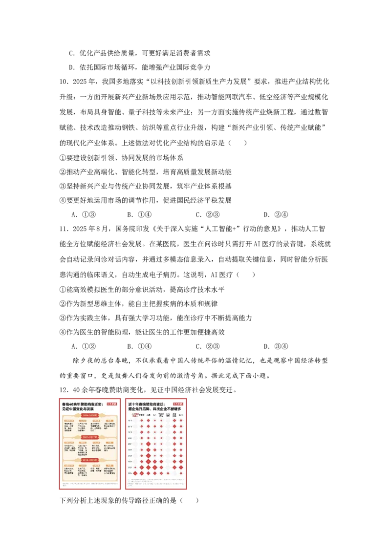 《时政热词06智能经济（热词素材+热点解读+热点集训）_zheng治_2026年-政治高考专项复习_92026年高考政治最新时政热词积累与押题预测》第6页预览