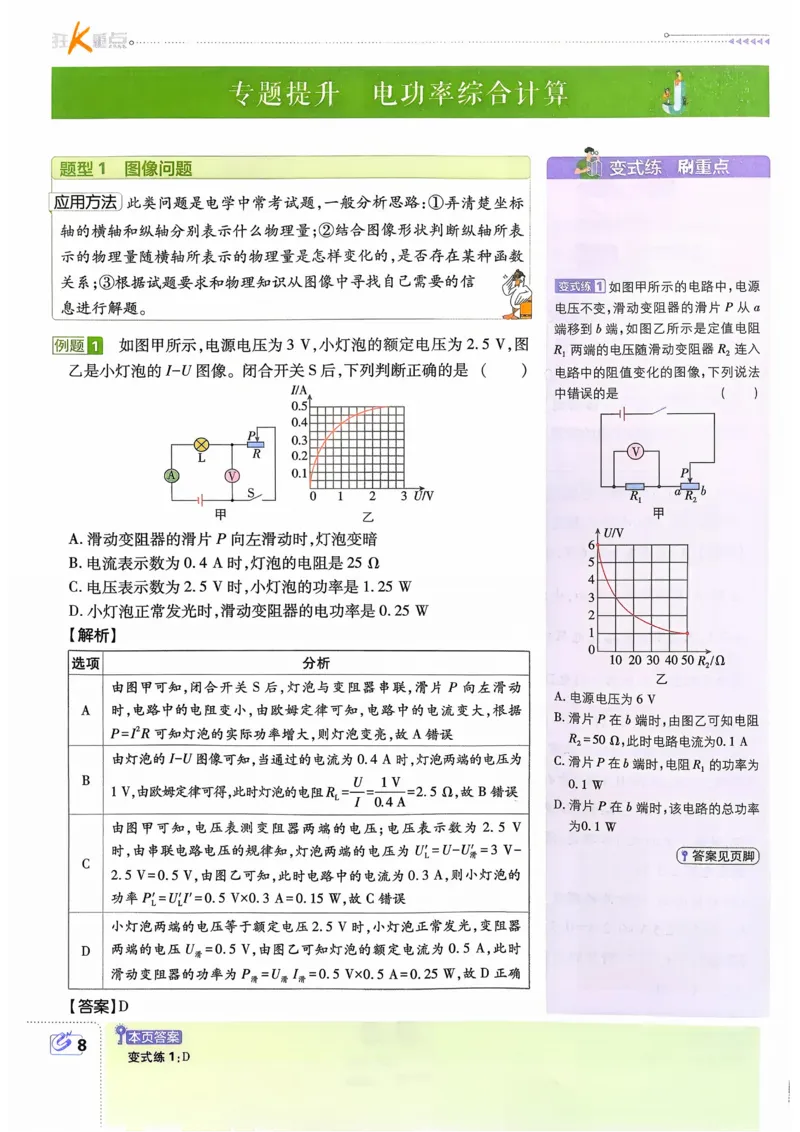 《2026《初中必刷题》物理9下(人教)狂K重点_2026版初中《必刷题》7-9年级上下册册（全科）（多版本合集）_初中必刷题下册_2026版初中《必刷题》9年级下册（全科）_物理》第10页预览