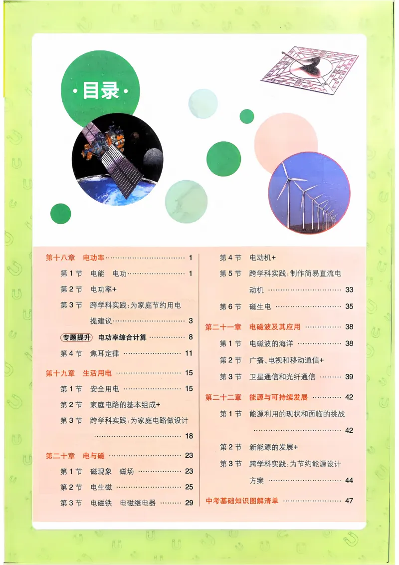 《2026《初中必刷题》物理9下(人教)狂K重点_2026版初中《必刷题》7-9年级上下册册（全科）（多版本合集）_初中必刷题下册_2026版初中《必刷题》9年级下册（全科）_物理》第2页预览