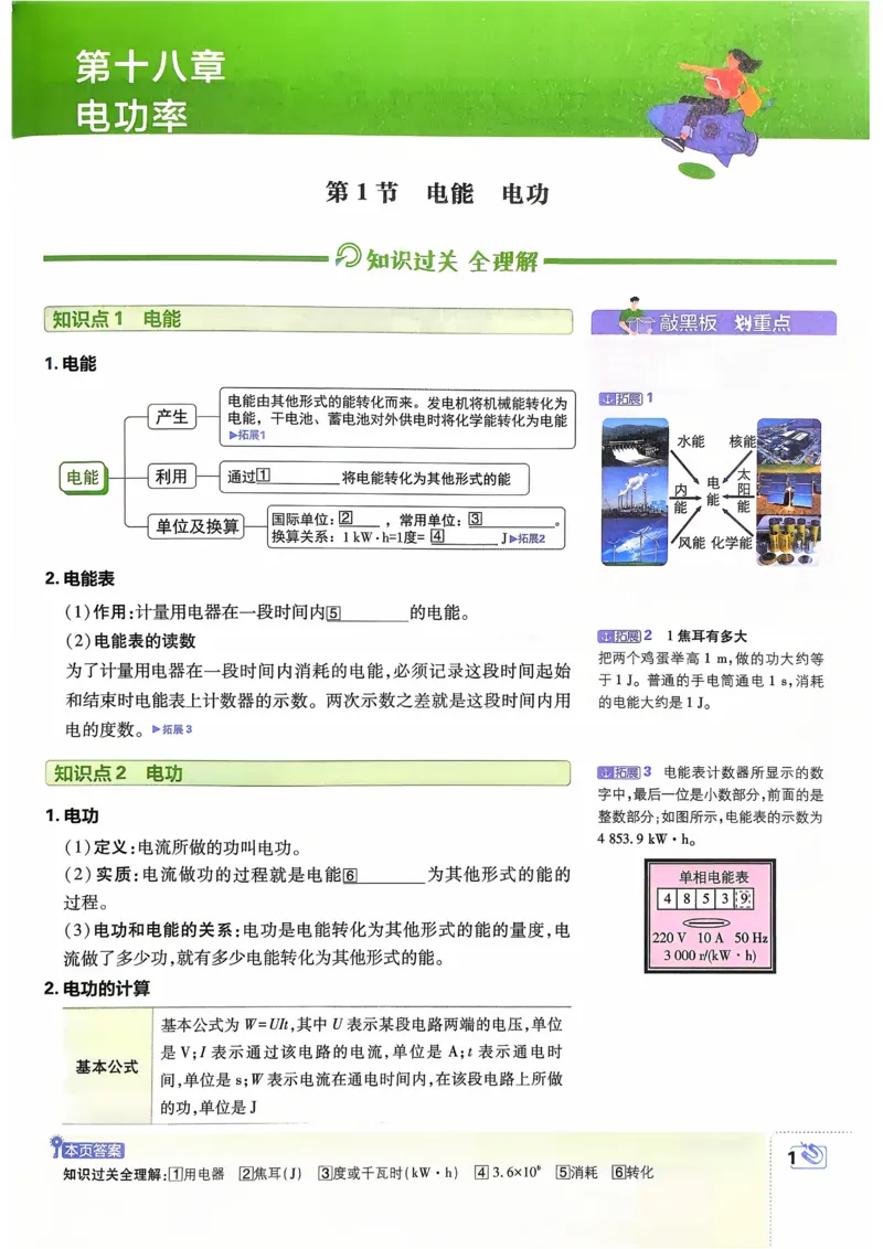 《2026《初中必刷题》物理9下(人教)狂K重点_2026版初中《必刷题》7-9年级上下册册（全科）（多版本合集）_初中必刷题下册_2026版初中《必刷题》9年级下册（全科）_物理》第3页预览