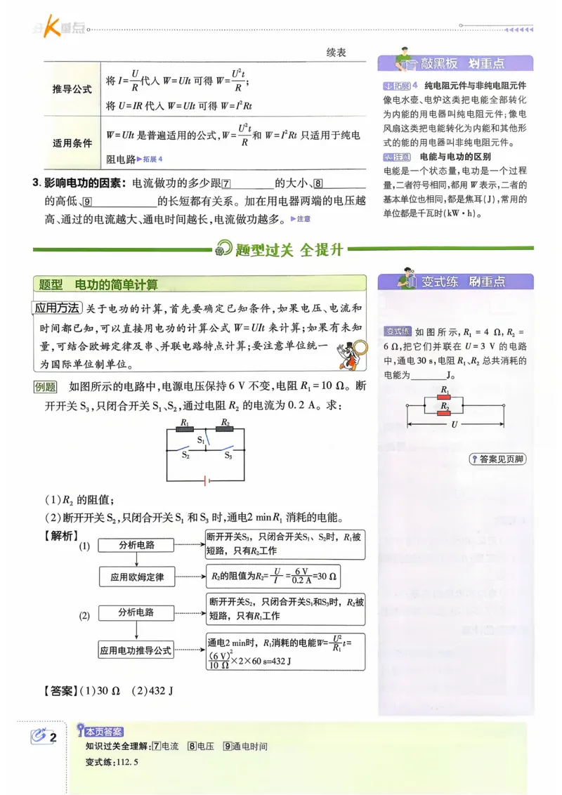 《2026《初中必刷题》物理9下(人教)狂K重点_2026版初中《必刷题》7-9年级上下册册（全科）（多版本合集）_初中必刷题下册_2026版初中《必刷题》9年级下册（全科）_物理》第4页预览