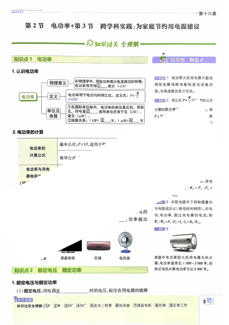 《2026《初中必刷题》物理9下(人教)狂K重点_2026版初中《必刷题》7-9年级上下册册（全科）（多版本合集）_初中必刷题下册_2026版初中《必刷题》9年级下册（全科）_物理》第5页预览