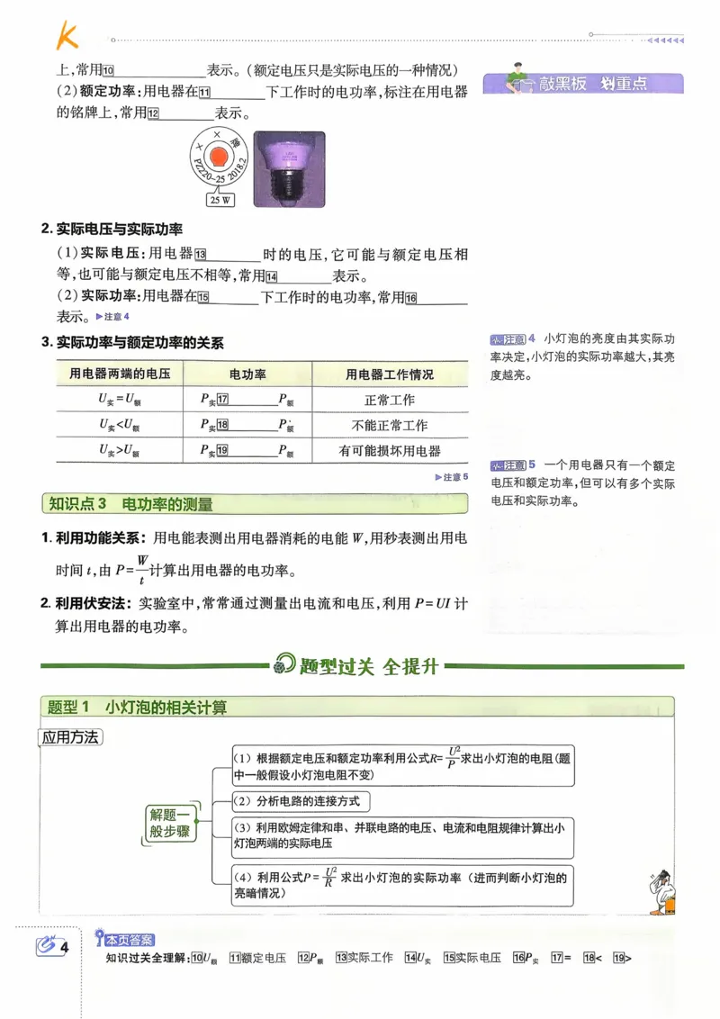 《2026《初中必刷题》物理9下(人教)狂K重点_2026版初中《必刷题》7-9年级上下册册（全科）（多版本合集）_初中必刷题下册_2026版初中《必刷题》9年级下册（全科）_物理》第6页预览
