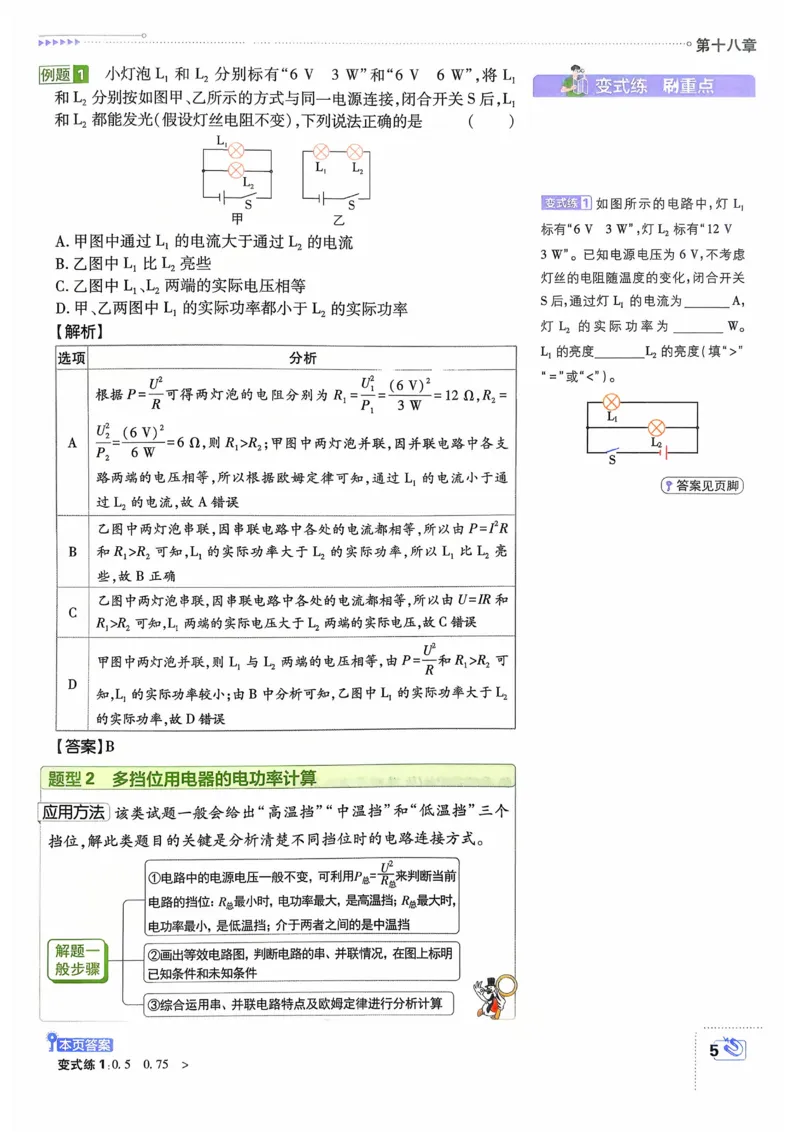 《2026《初中必刷题》物理9下(人教)狂K重点_2026版初中《必刷题》7-9年级上下册册（全科）（多版本合集）_初中必刷题下册_2026版初中《必刷题》9年级下册（全科）_物理》第7页预览
