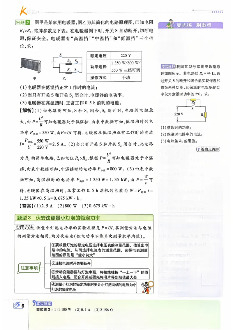 《2026《初中必刷题》物理9下(人教)狂K重点_2026版初中《必刷题》7-9年级上下册册（全科）（多版本合集）_初中必刷题下册_2026版初中《必刷题》9年级下册（全科）_物理》第8页预览
