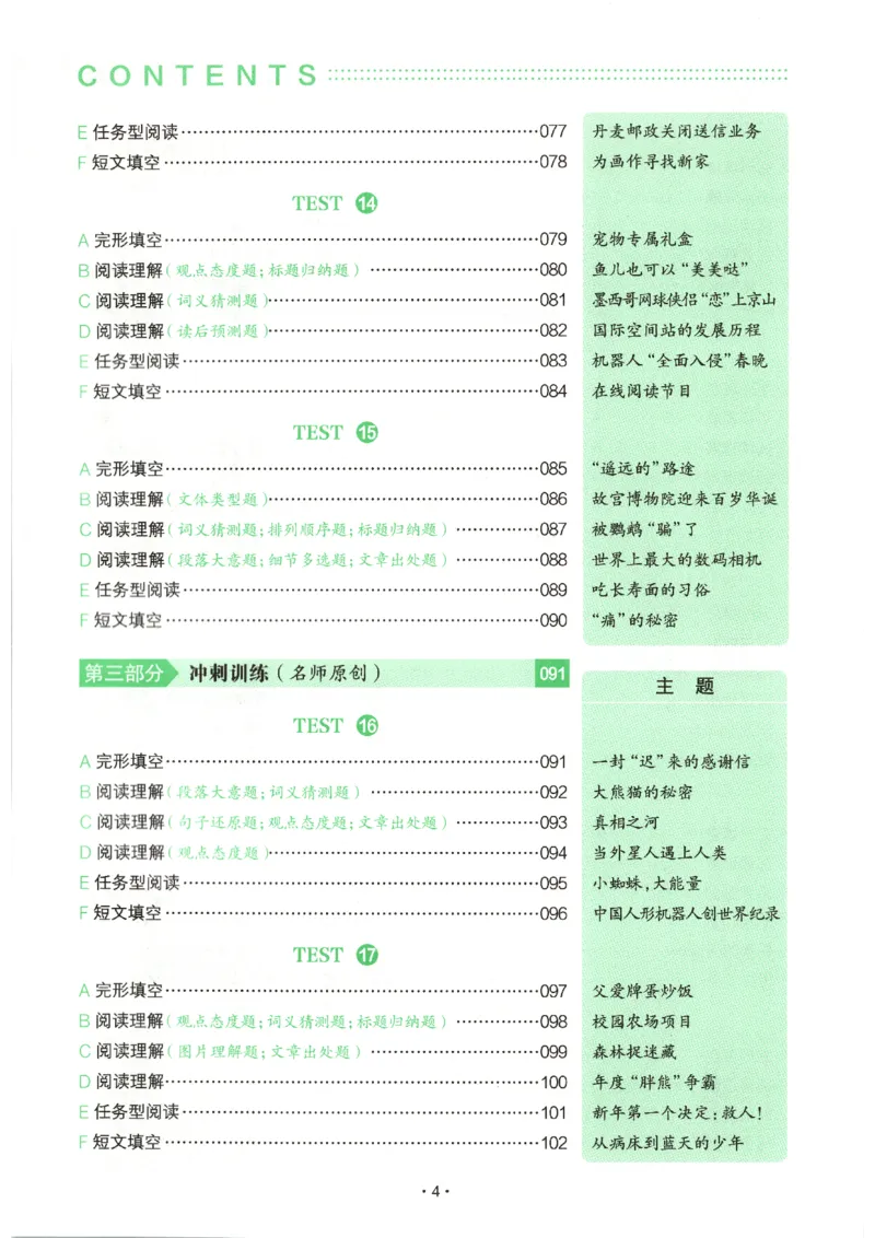 《2027《一本•英语完型填空与阅读理解150篇》（7年级）（英语）_2026秋初中教辅合集_2027一本系列_2027《一本•英语完型填空与阅读理解150篇》（7-9年级）（英语）》第10页预览