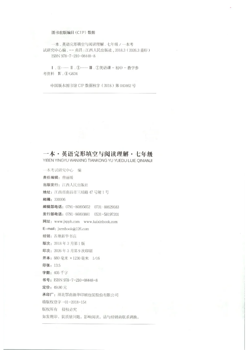 《2027《一本•英语完型填空与阅读理解150篇》（7年级）（英语）_2026秋初中教辅合集_2027一本系列_2027《一本•英语完型填空与阅读理解150篇》（7-9年级）（英语）》第2页预览