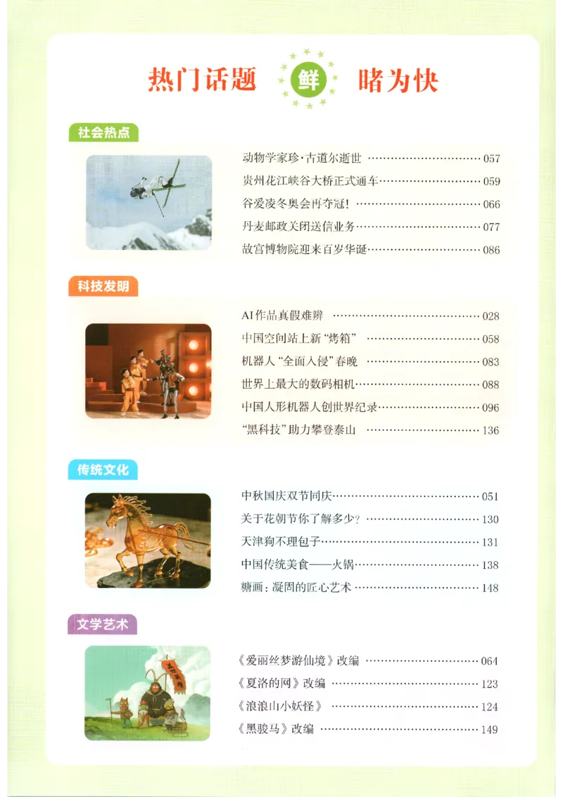 《2027《一本•英语完型填空与阅读理解150篇》（7年级）（英语）_2026秋初中教辅合集_2027一本系列_2027《一本•英语完型填空与阅读理解150篇》（7-9年级）（英语）》第3页预览
