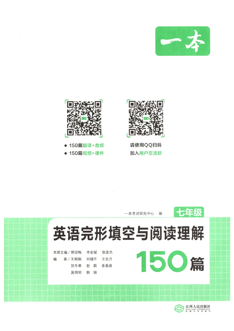 《2027《一本•英语完型填空与阅读理解150篇》（7年级）（英语）_2026秋初中教辅合集_2027一本系列_2027《一本•英语完型填空与阅读理解150篇》（7-9年级）（英语）》第6页预览