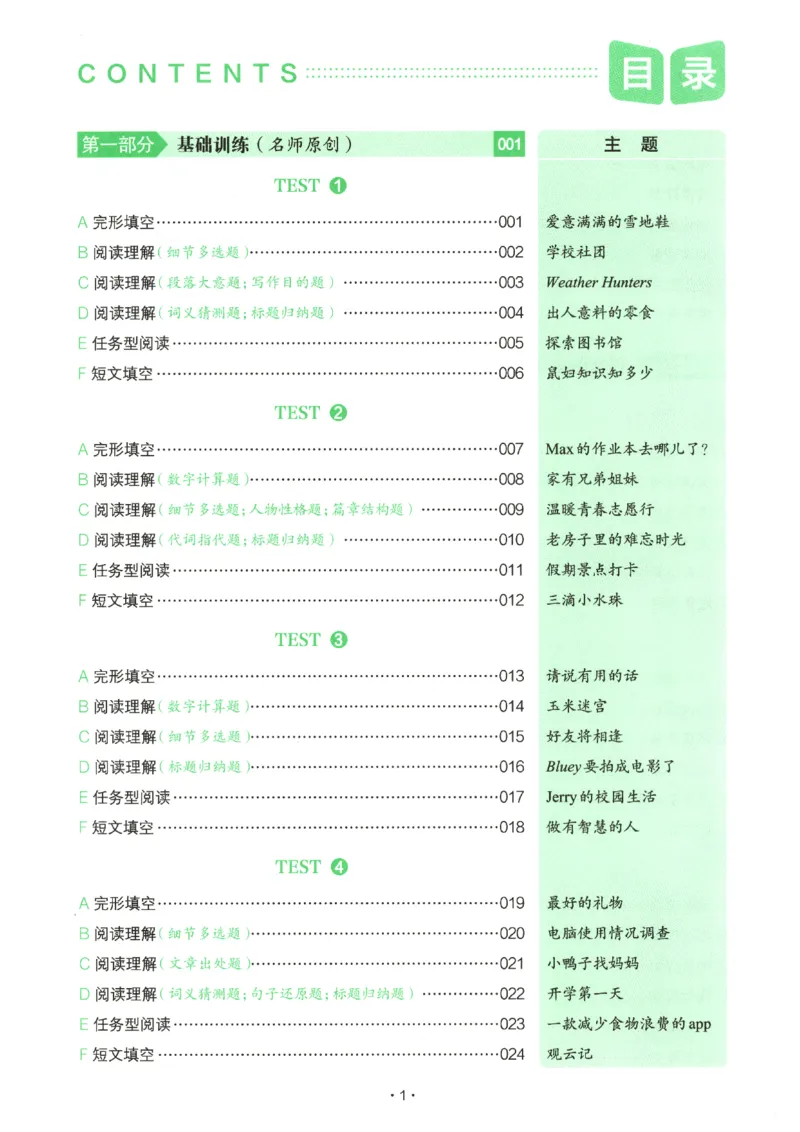 《2027《一本•英语完型填空与阅读理解150篇》（7年级）（英语）_2026秋初中教辅合集_2027一本系列_2027《一本•英语完型填空与阅读理解150篇》（7-9年级）（英语）》第7页预览