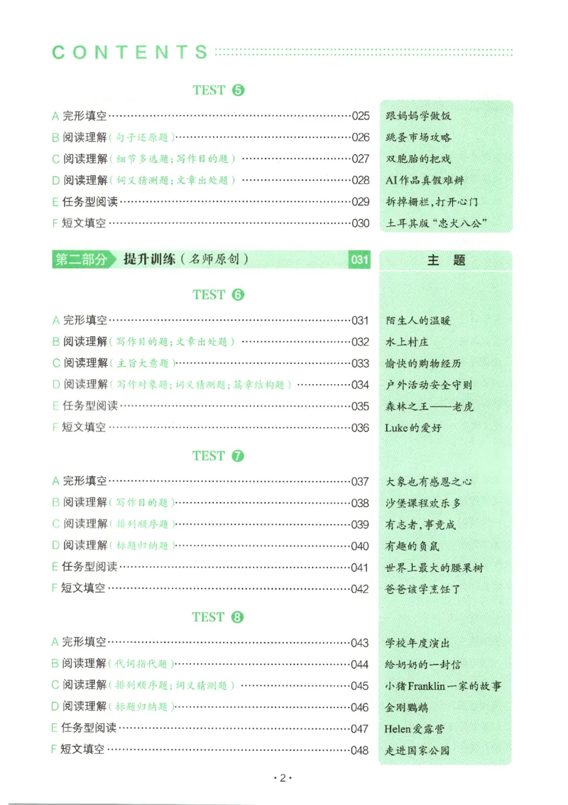 《2027《一本•英语完型填空与阅读理解150篇》（7年级）（英语）_2026秋初中教辅合集_2027一本系列_2027《一本•英语完型填空与阅读理解150篇》（7-9年级）（英语）》第8页预览