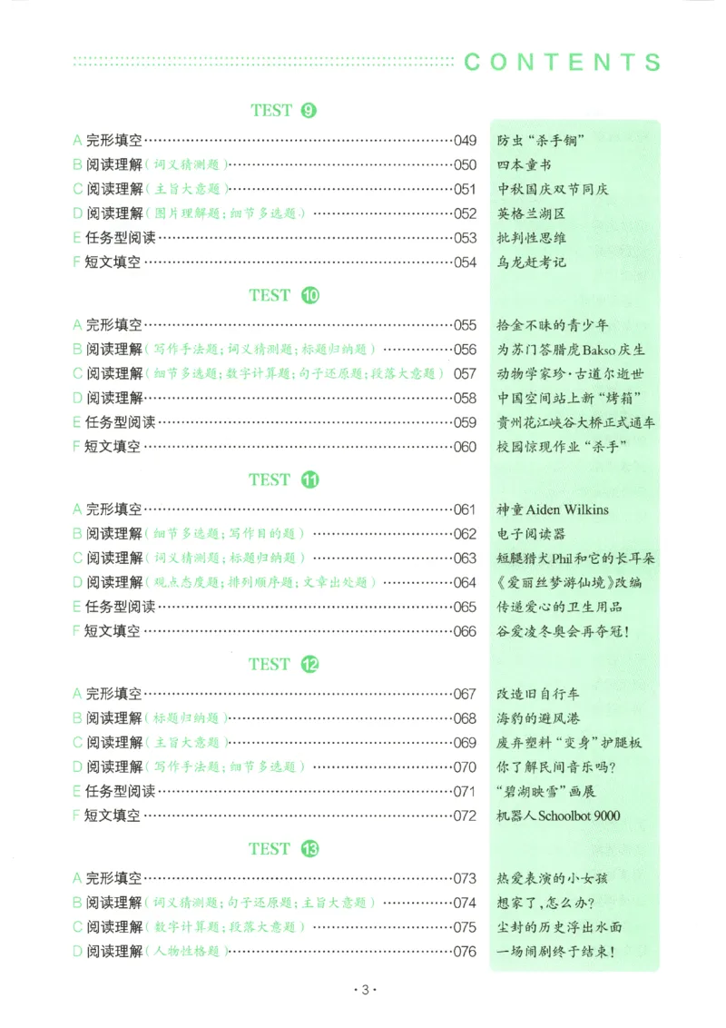 《2027《一本•英语完型填空与阅读理解150篇》（7年级）（英语）_2026秋初中教辅合集_2027一本系列_2027《一本•英语完型填空与阅读理解150篇》（7-9年级）（英语）》第9页预览