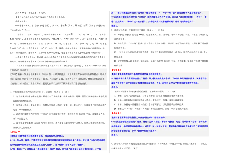 《高考信息类文本专题考点基础达标卷（一）（教师版）_二轮复习_2026年-语文二轮复习_32026年高考语文二轮复习专题精讲精练》第2页预览