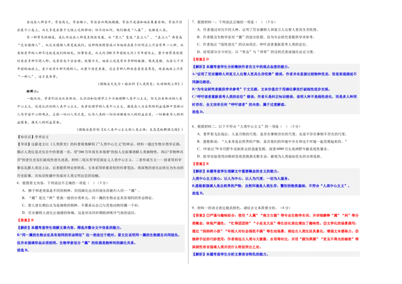 《高考信息类文本专题考点基础达标卷（一）（教师版）_二轮复习_2026年-语文二轮复习_32026年高考语文二轮复习专题精讲精练》第4页预览