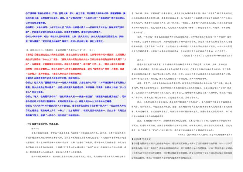《高考信息类文本专题考点基础达标卷（一）（教师版）_二轮复习_2026年-语文二轮复习_32026年高考语文二轮复习专题精讲精练》第5页预览