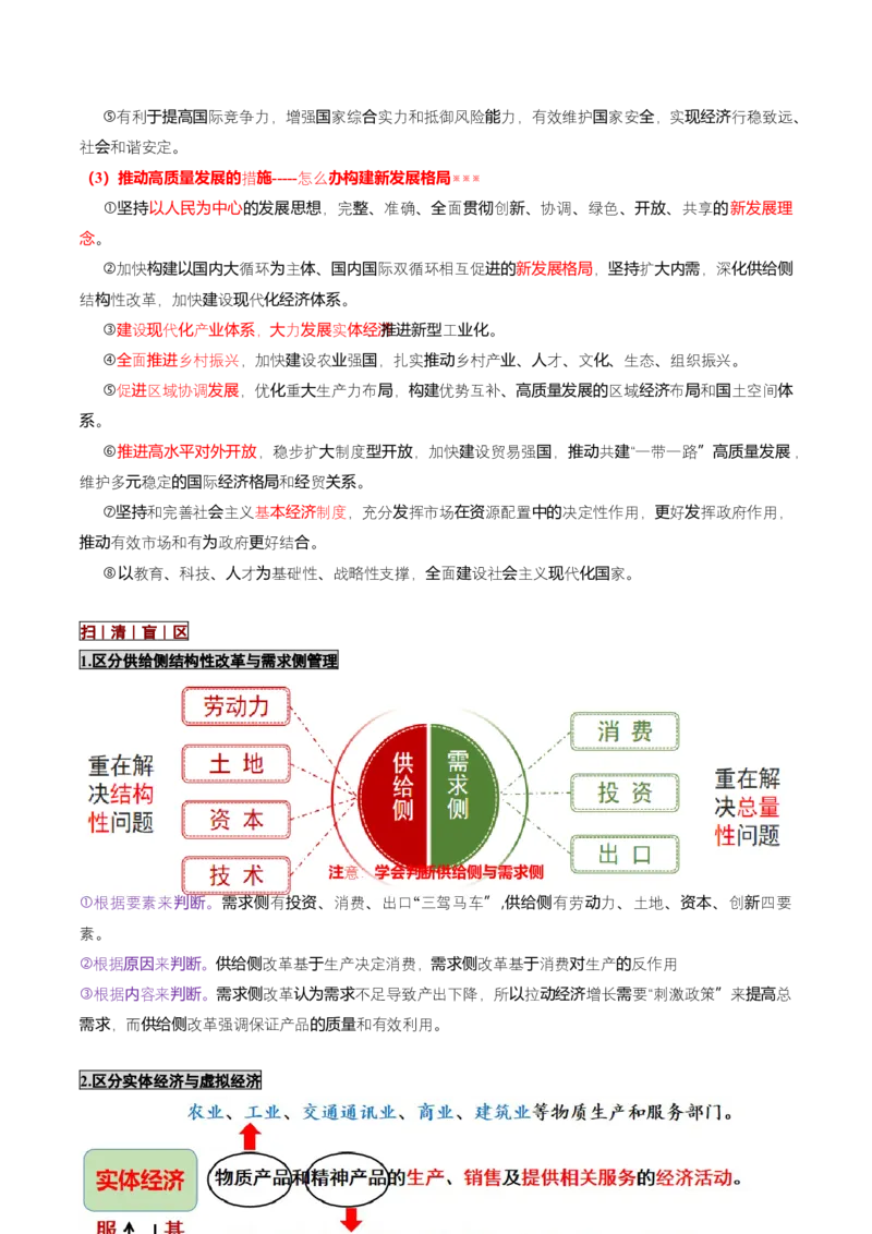 《大单元二经济发展——贯彻新发展理念构建新发展格局（培优讲义）（全国通用）（学生版）_zheng治_2026年-政治高考二轮复习_2026年高考政治二轮复习高效培优讲义（全国通用）-G447_2026版》第6页预览
