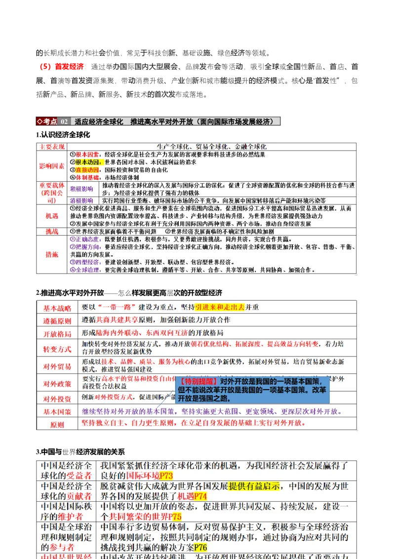 《大单元二经济发展——贯彻新发展理念构建新发展格局（培优讲义）（全国通用）（学生版）_zheng治_2026年-政治高考二轮复习_2026年高考政治二轮复习高效培优讲义（全国通用）-G447_2026版》第8页预览