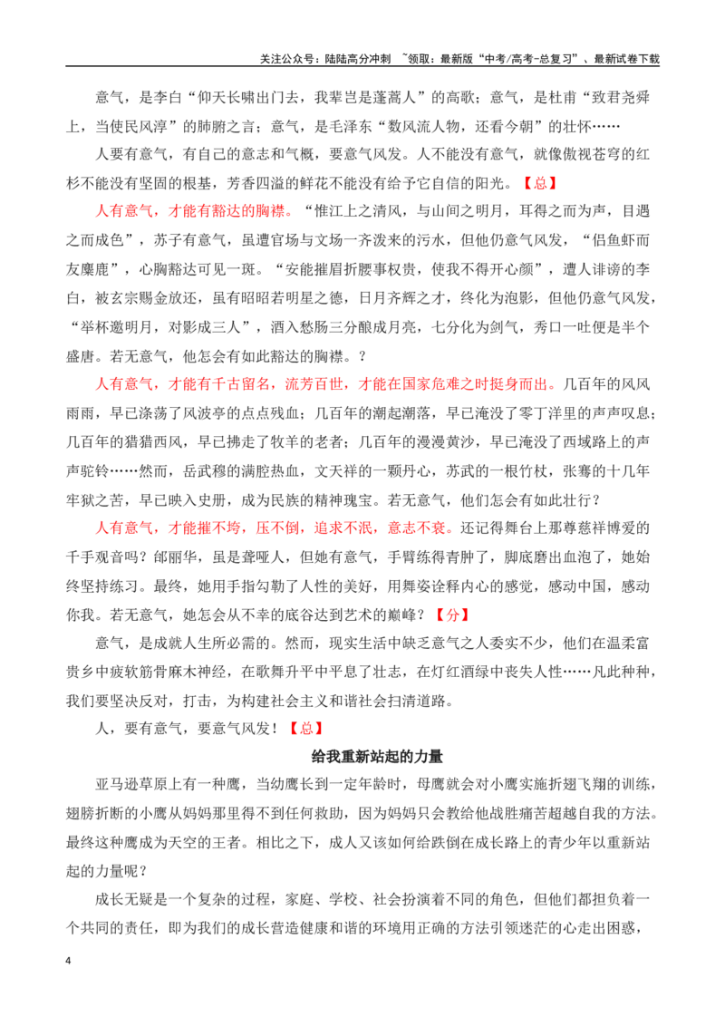 《高考议论文的结构模式之并列式-（全国通用）_专项复习_2025年_2025年高考语文议论文写作全面指导（全国通用）》第4页预览