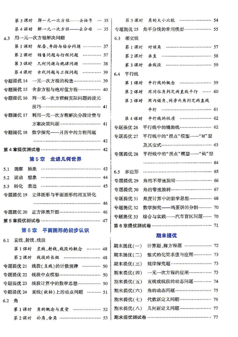 《2026秋《学霸题中题》七上数学（苏科）答案_2026秋初中教辅合集_2027经纶学霸_2026秋《学霸题中题》7上数学（苏科）》第3页预览
