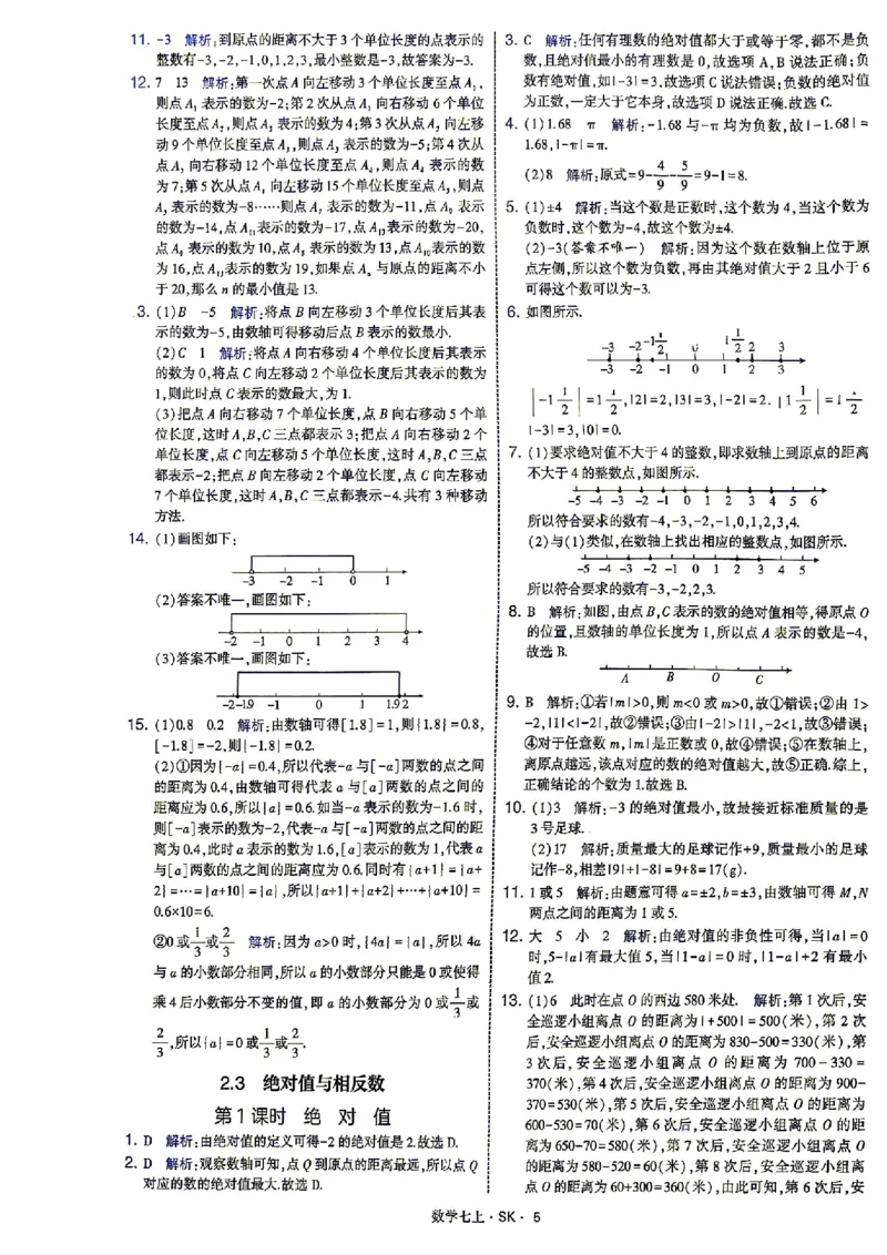 《2026秋《学霸题中题》七上数学（苏科）答案_2026秋初中教辅合集_2027经纶学霸_2026秋《学霸题中题》7上数学（苏科）》第8页预览