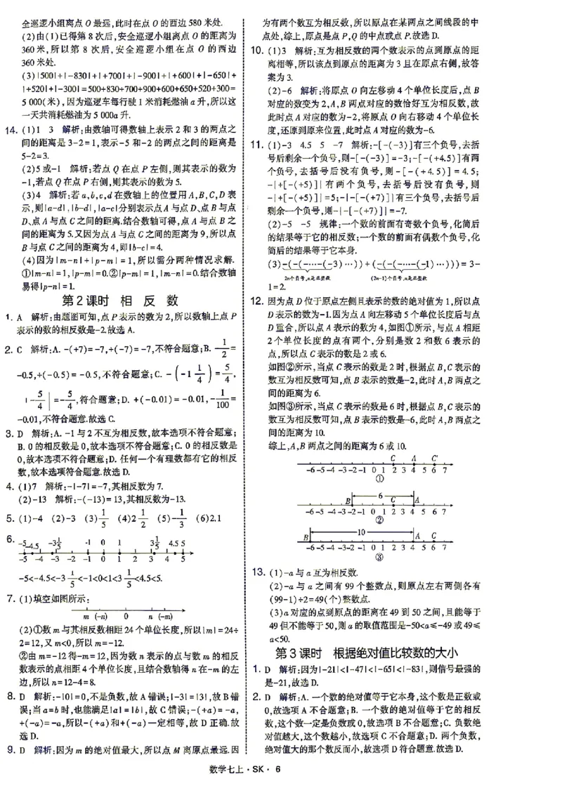 《2026秋《学霸题中题》七上数学（苏科）答案_2026秋初中教辅合集_2027经纶学霸_2026秋《学霸题中题》7上数学（苏科）》第9页预览