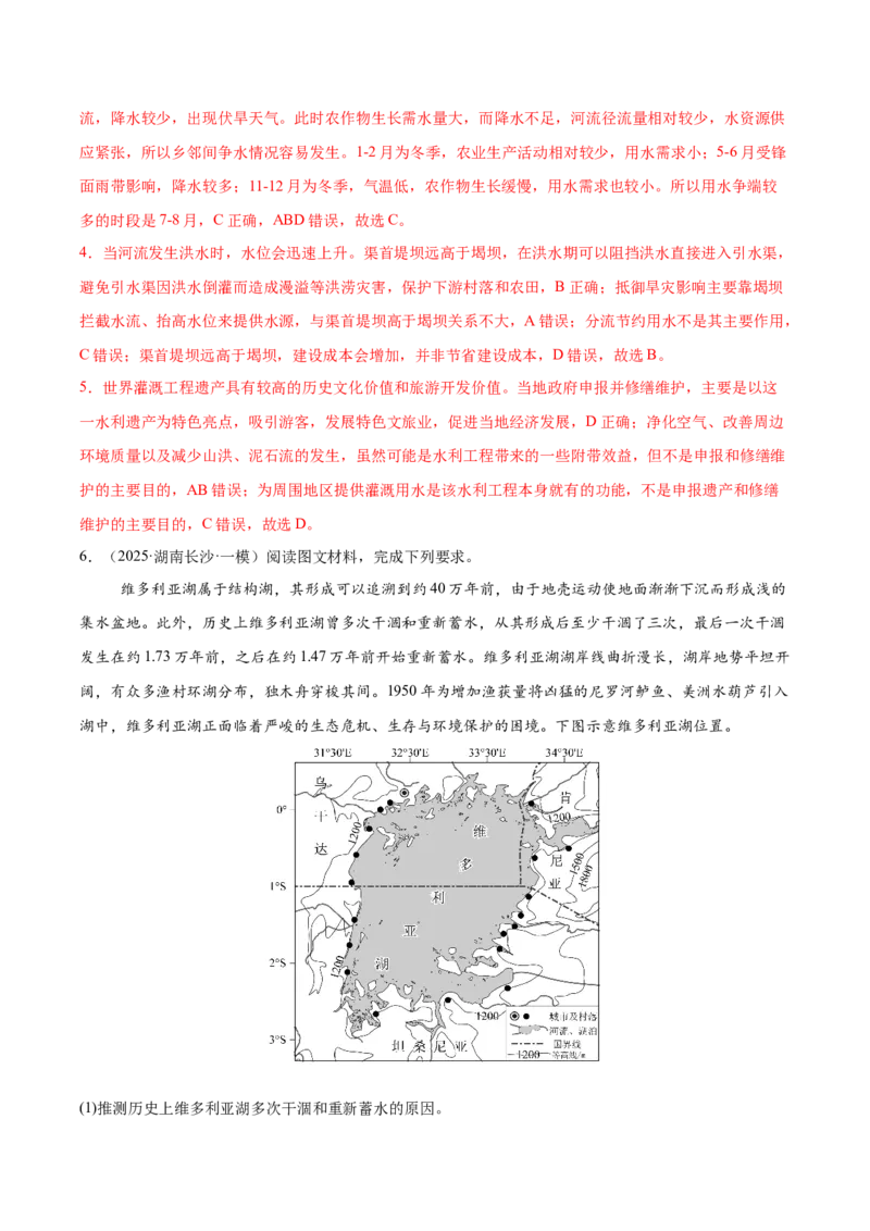 《专题08区域发展与国家安全（教师版）_地理_2026年-地理高考专项复习_2025年高考地理一模试题分类汇编（湖南专用）》第3页预览