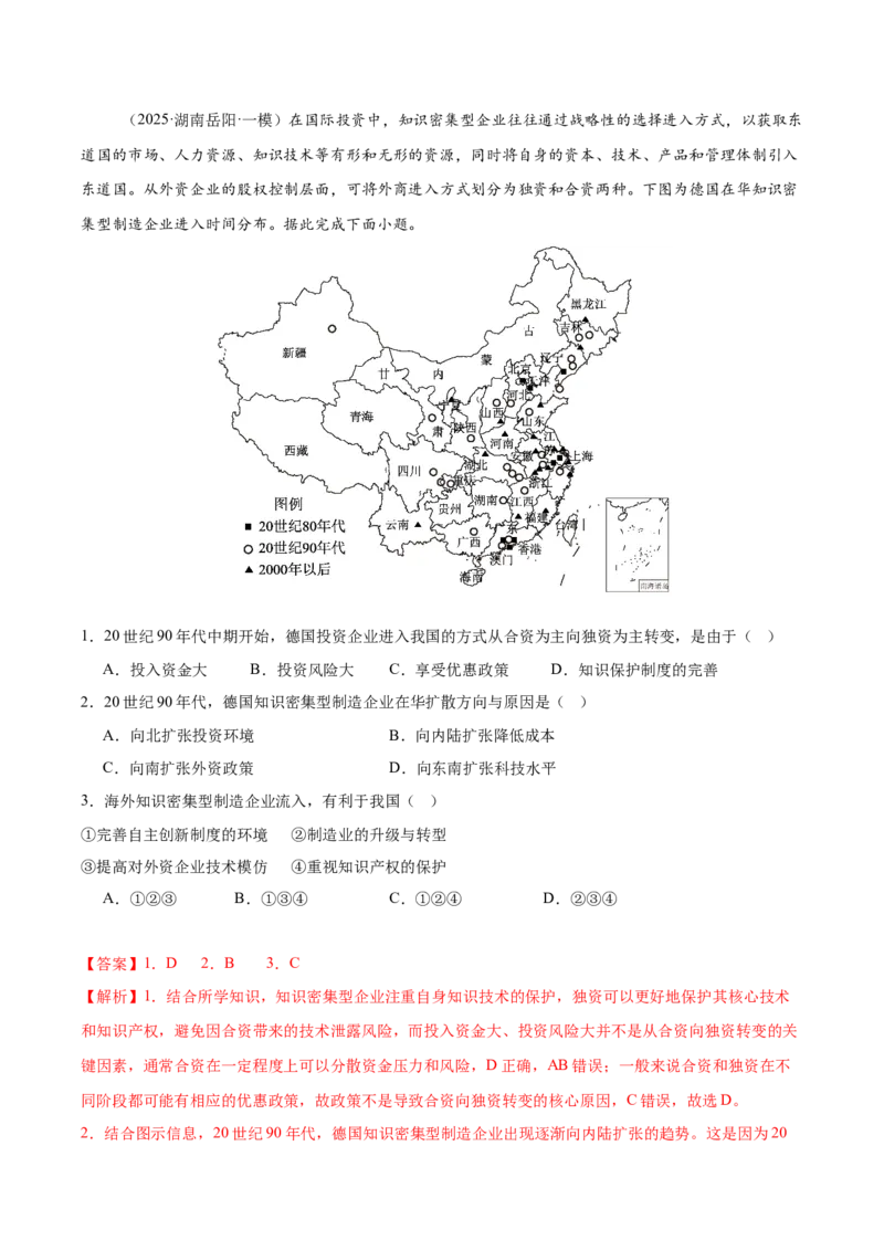 《专题08区域发展与国家安全（教师版）_地理_2026年-地理高考专项复习_2025年高考地理一模试题分类汇编（湖南专用）》第5页预览