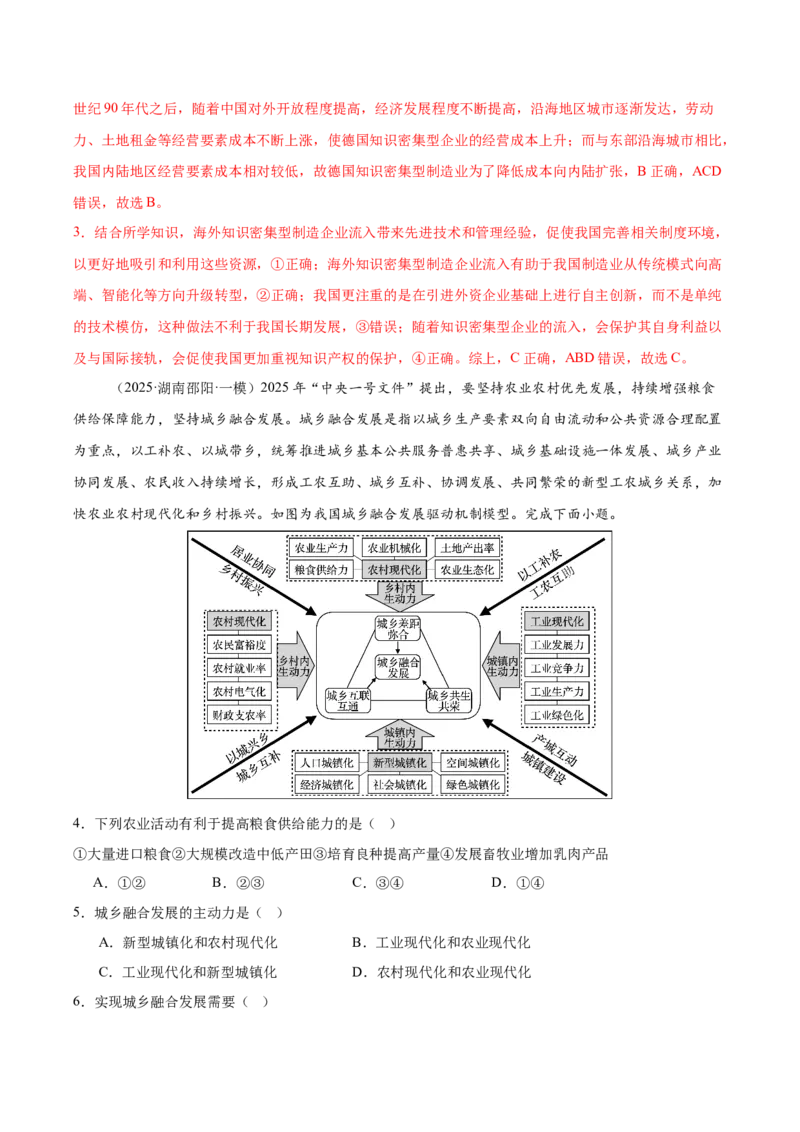 《专题08区域发展与国家安全（教师版）_地理_2026年-地理高考专项复习_2025年高考地理一模试题分类汇编（湖南专用）》第6页预览