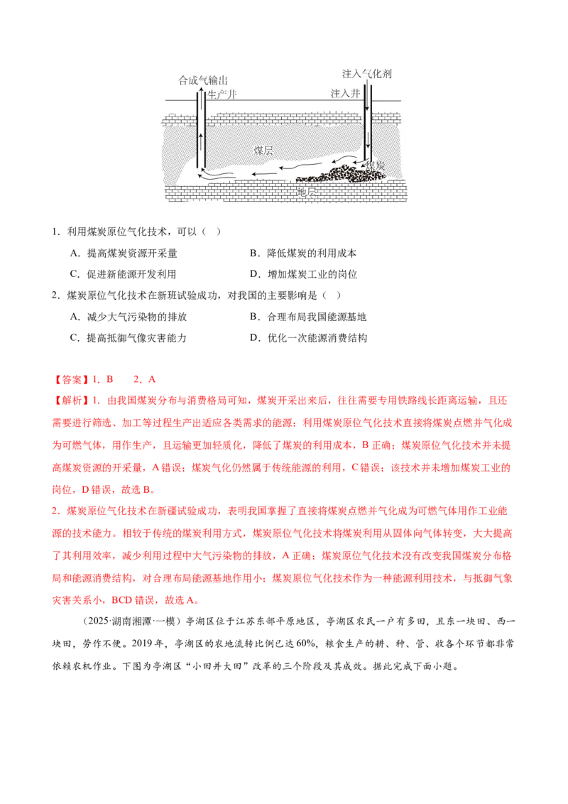 《专题08区域发展与国家安全（教师版）_地理_2026年-地理高考专项复习_2025年高考地理一模试题分类汇编（湖南专用）》第8页预览