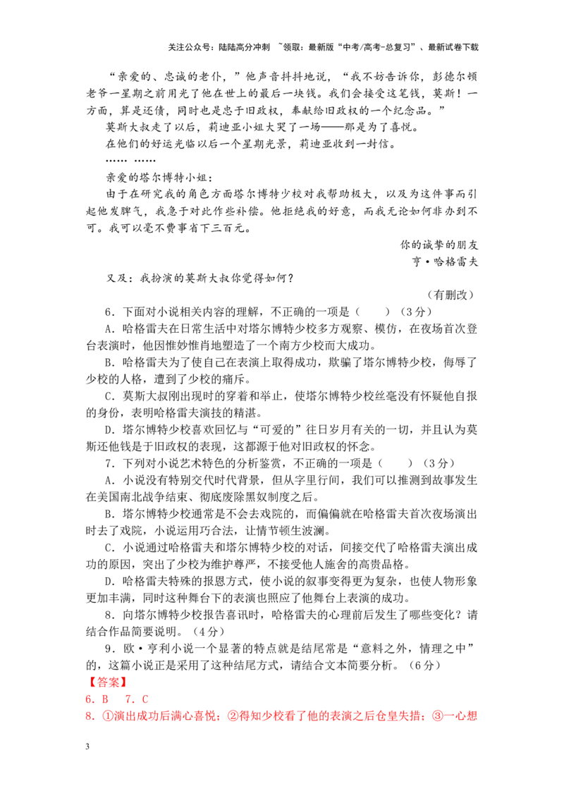 《高考语文阅读之欧·亨利小说专练（解析版）_二轮复习_2025年_2025年高考语文二轮复习之高考热点作家散文小说阅读专练_二轮复习之高考热点作家小说阅读专练（全国通用）19份》第3页预览