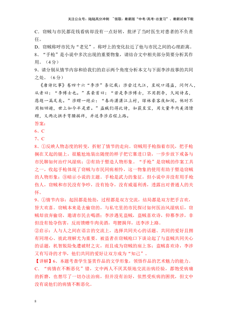 《高考语文阅读之欧·亨利小说专练（解析版）_二轮复习_2025年_2025年高考语文二轮复习之高考热点作家散文小说阅读专练_二轮复习之高考热点作家小说阅读专练（全国通用）19份》第8页预览