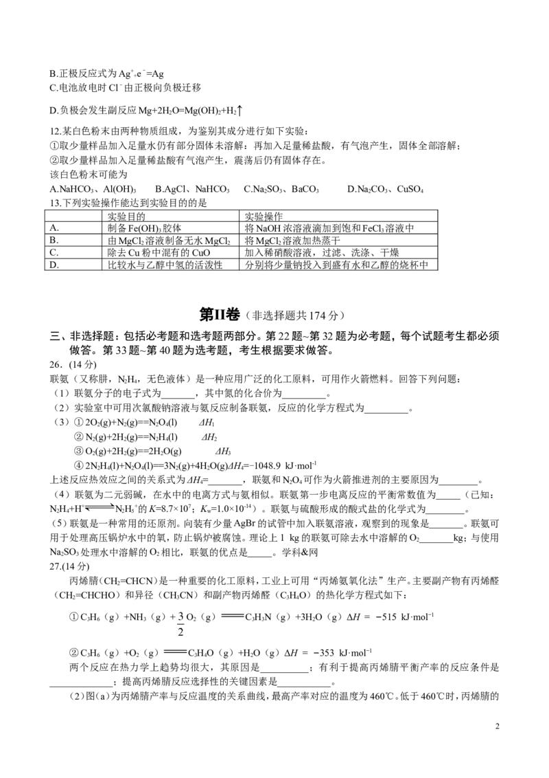 《2016年高考贵州理综化学试题和参考答案(1)_高考一二三轮复习_化学_2027年高考化学专项复习_2008年-2026年化学高考真题-G427_2008-2020年高考_地方卷_贵州高考化学2008-2020》第2页预览