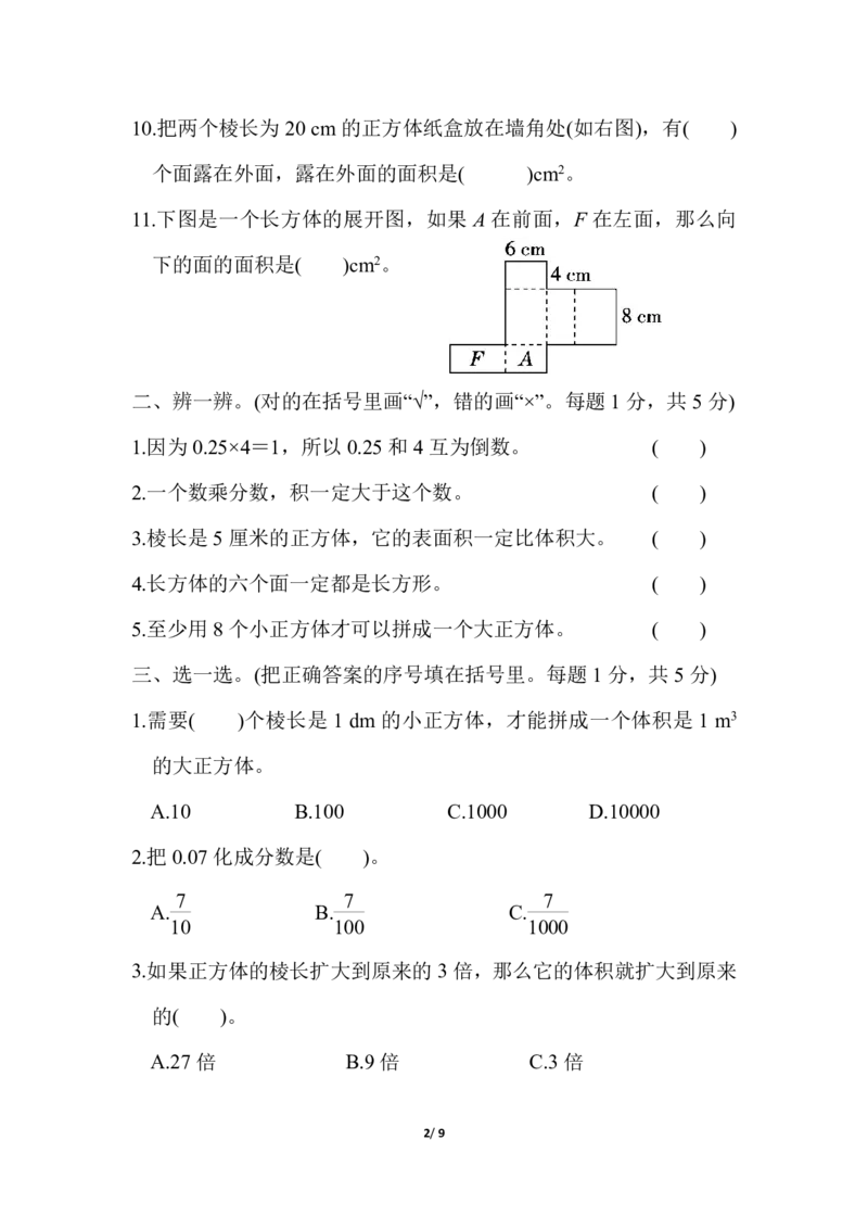 《五（下）北师大数学期中测试卷.6_5年级下册同步教辅_5下数学_五下数学北师大版试卷》第2页预览