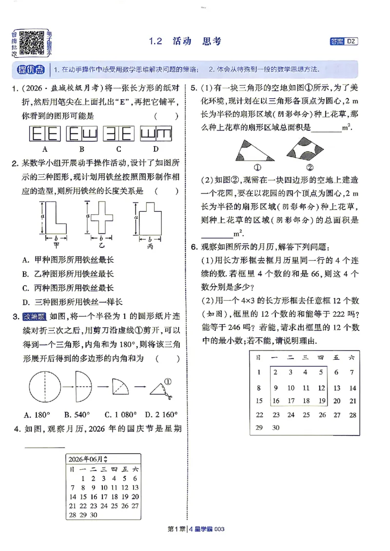 《2026秋《学霸题中题》七上数学（苏科）_2026秋初中教辅合集_2027经纶学霸_2026秋《学霸题中题》7上数学（苏科）》第10页预览