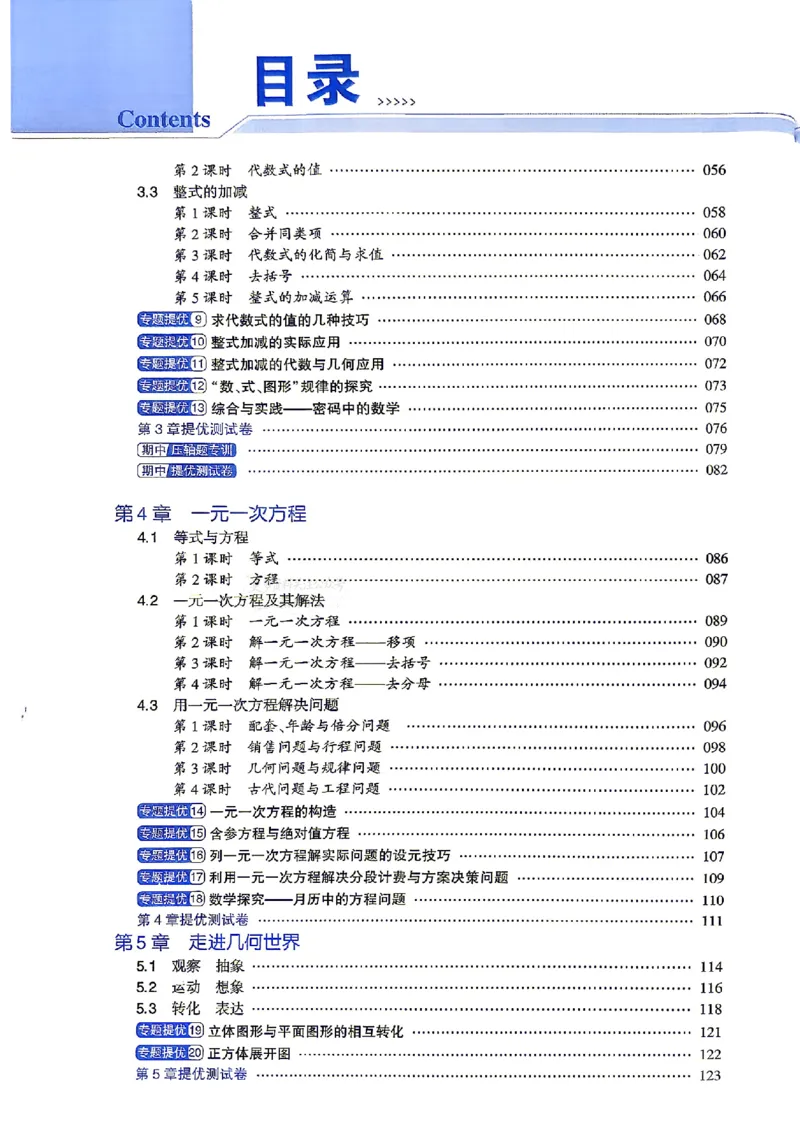 《2026秋《学霸题中题》七上数学（苏科）_2026秋初中教辅合集_2027经纶学霸_2026秋《学霸题中题》7上数学（苏科）》第6页预览