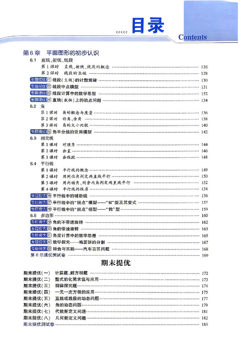 《2026秋《学霸题中题》七上数学（苏科）_2026秋初中教辅合集_2027经纶学霸_2026秋《学霸题中题》7上数学（苏科）》第7页预览