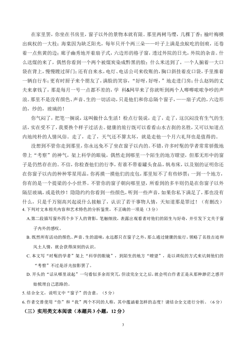 《2017年海南高考语文（原卷版）_高考一二三轮复习_语文_2026年-语文专项复习_2008年-2025年语文高考真题_2008-2020年高考_地方卷_海南高考语文08-21_A4word版》第3页预览