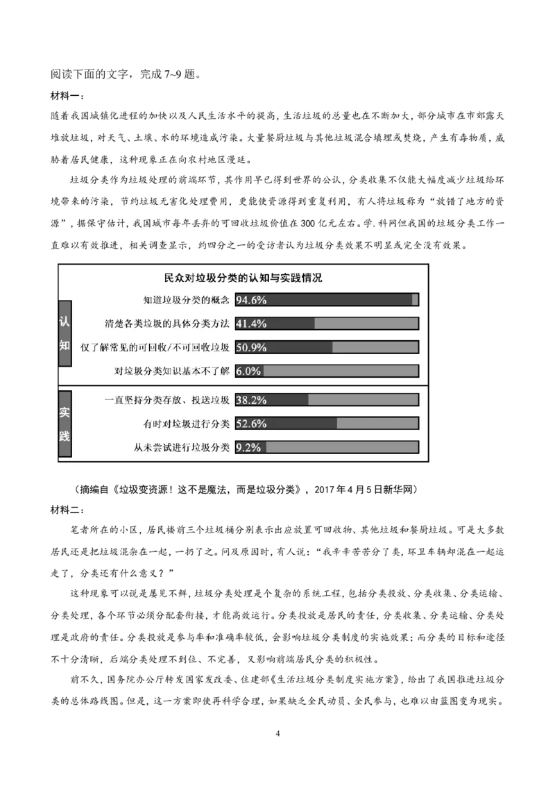 《2017年海南高考语文（原卷版）_高考一二三轮复习_语文_2026年-语文专项复习_2008年-2025年语文高考真题_2008-2020年高考_地方卷_海南高考语文08-21_A4word版》第4页预览