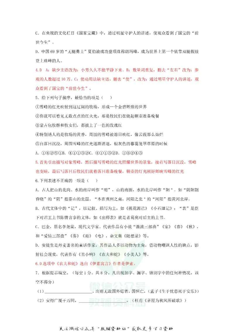 《2018云南德宏中考语文真题及答案_初高中资料库_初中资料库（转存避免链接过期失效）_初中语文》第2页预览