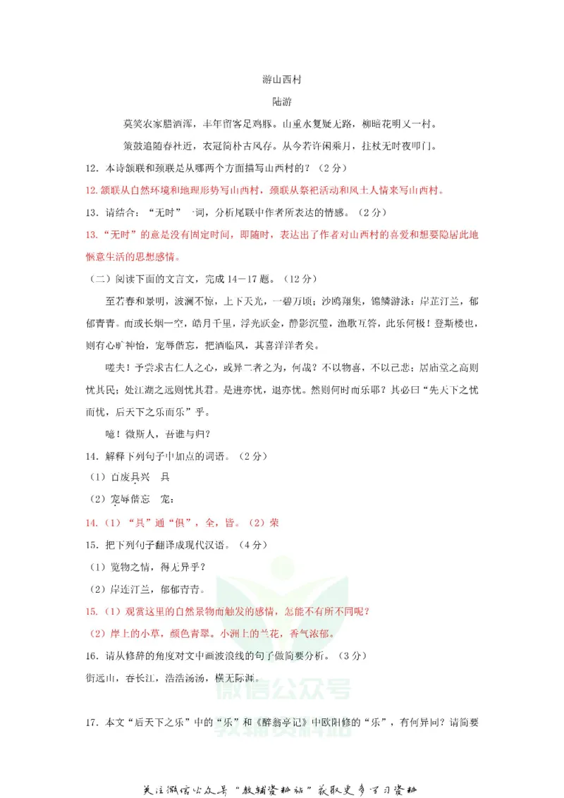 《2018云南德宏中考语文真题及答案_初高中资料库_初中资料库（转存避免链接过期失效）_初中语文》第5页预览