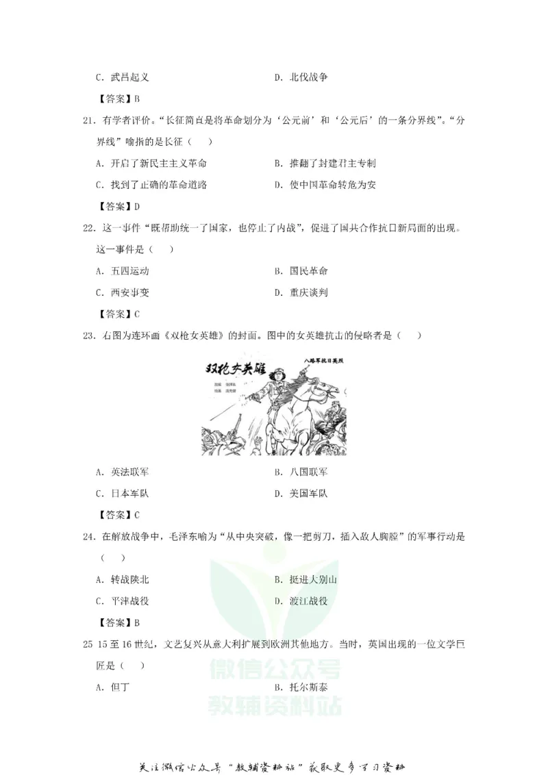 《2018四川省阿坝州中考历史真题及答案_初高中资料库_初中资料库（转存避免链接过期失效）_初中历史》第2页预览