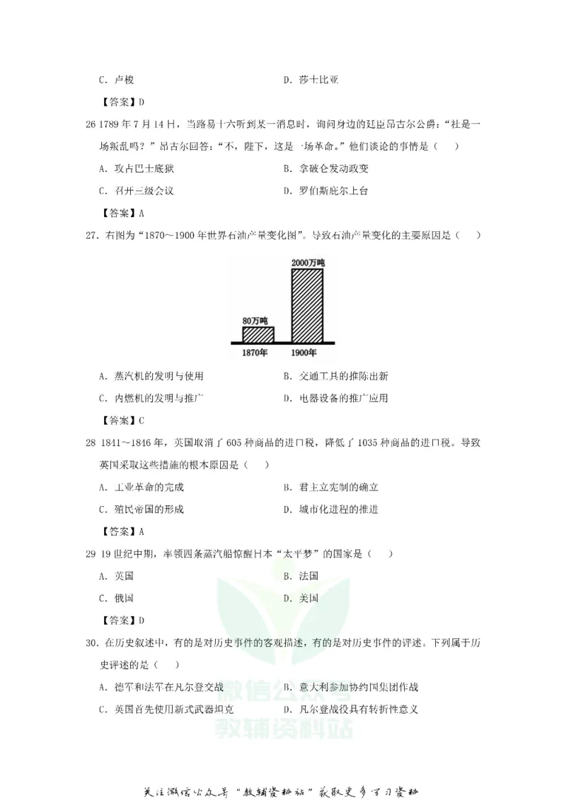 《2018四川省阿坝州中考历史真题及答案_初高中资料库_初中资料库（转存避免链接过期失效）_初中历史》第3页预览