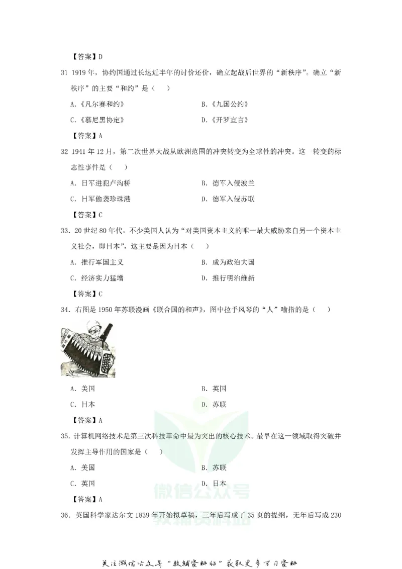 《2018四川省阿坝州中考历史真题及答案_初高中资料库_初中资料库（转存避免链接过期失效）_初中历史》第4页预览